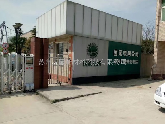 國網500KV潁州變電站絕緣護套項目產品圖（tú）片